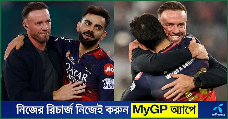 ‘এই জয় যতটা আমাদের ততটাই তোমার’, ডি ভিলিয়ার্সকে কোহলি